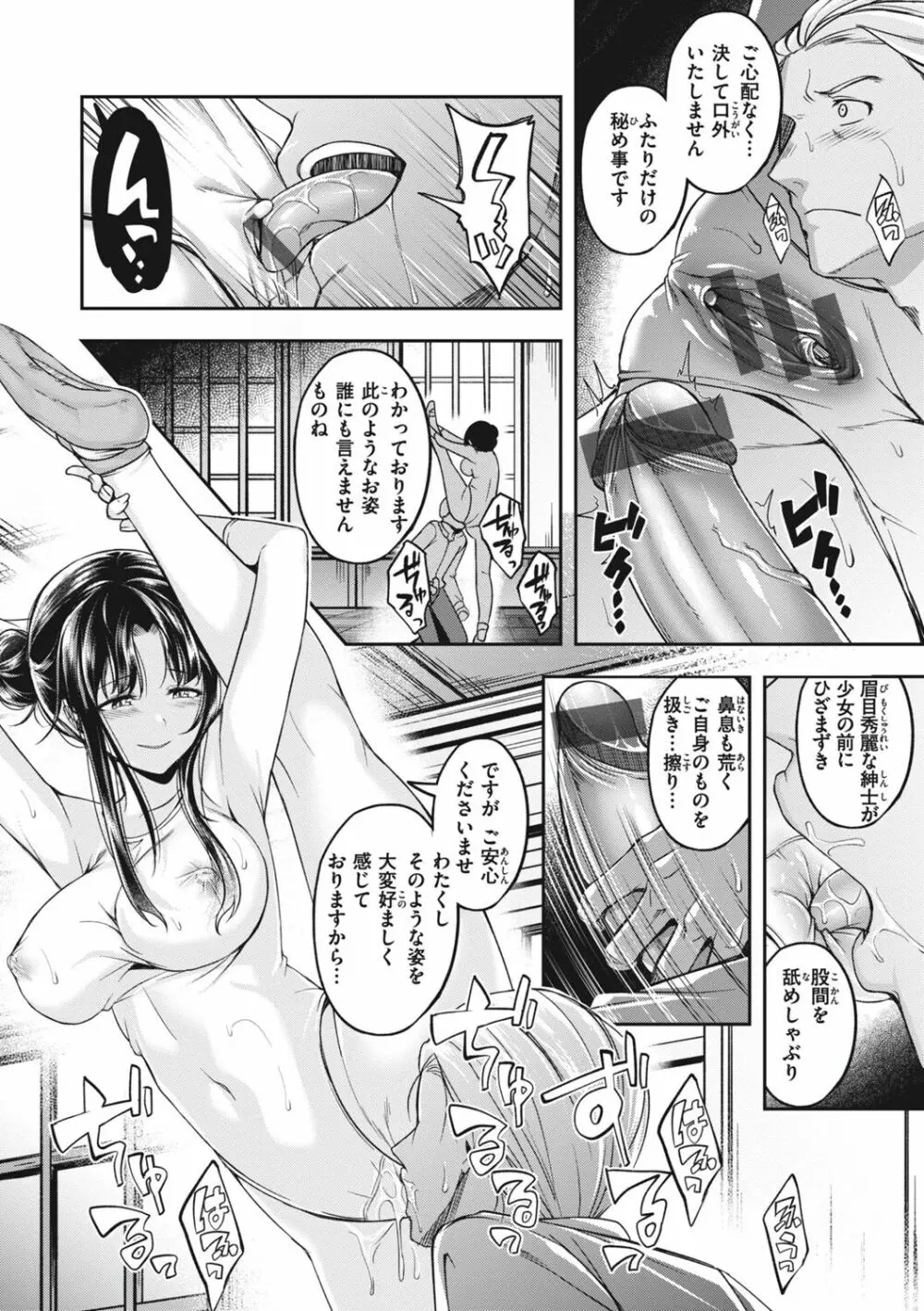 びっちいんえんじぇる Page.106