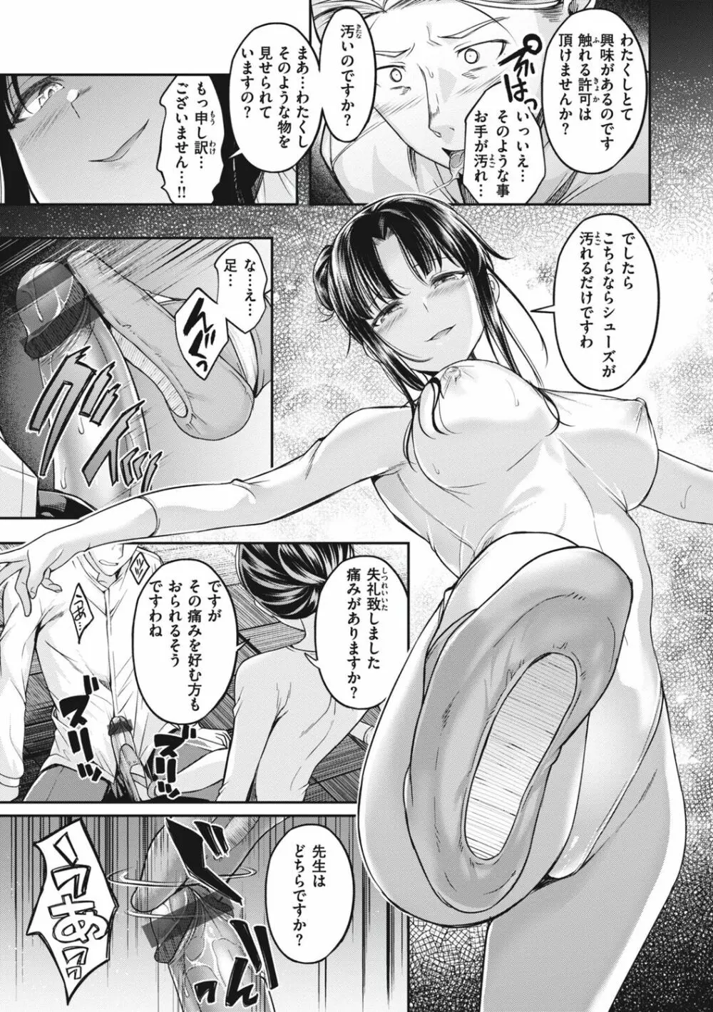 びっちいんえんじぇる Page.107