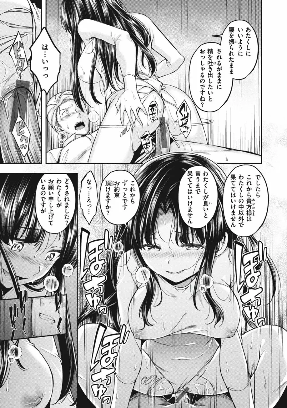 びっちいんえんじぇる Page.113