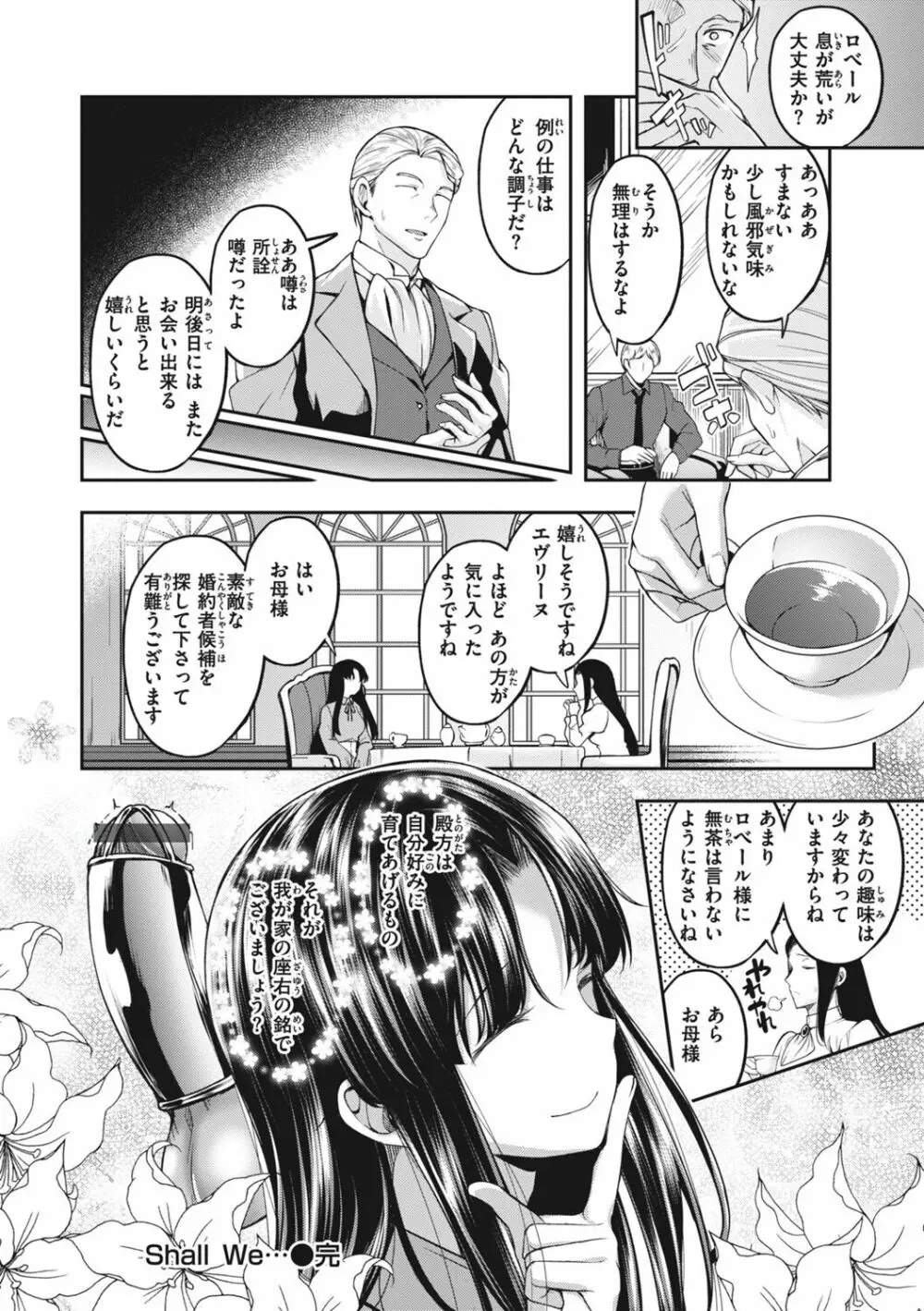 びっちいんえんじぇる Page.118