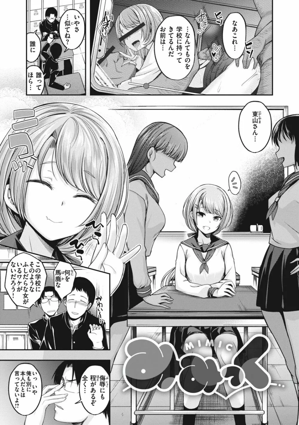 びっちいんえんじぇる Page.119