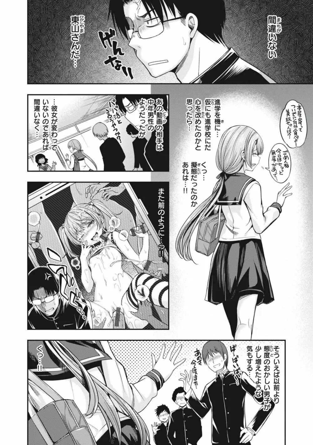 びっちいんえんじぇる Page.120
