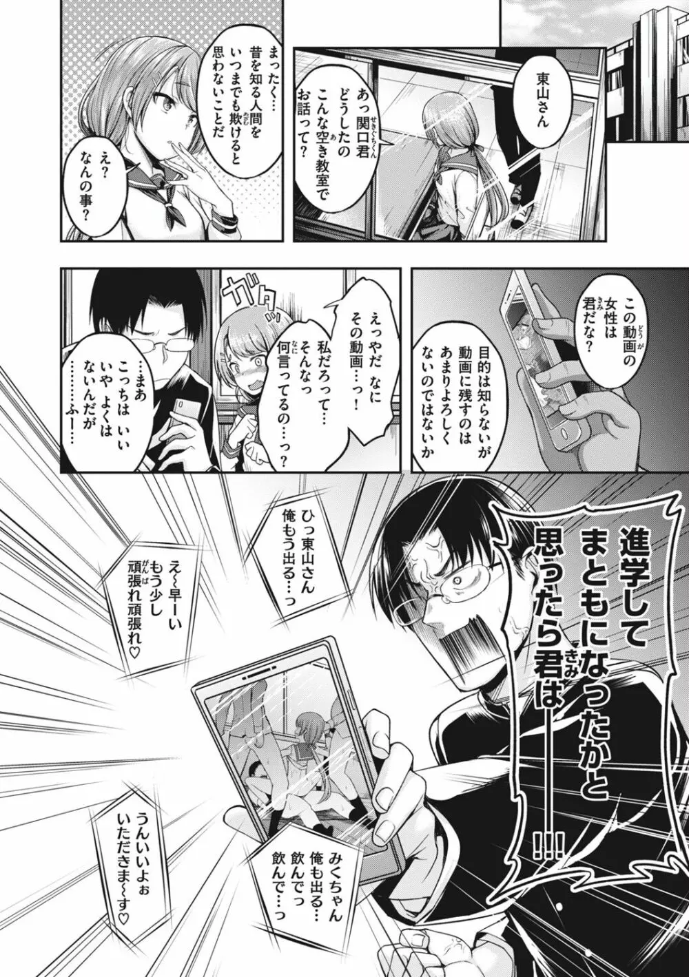 びっちいんえんじぇる Page.122