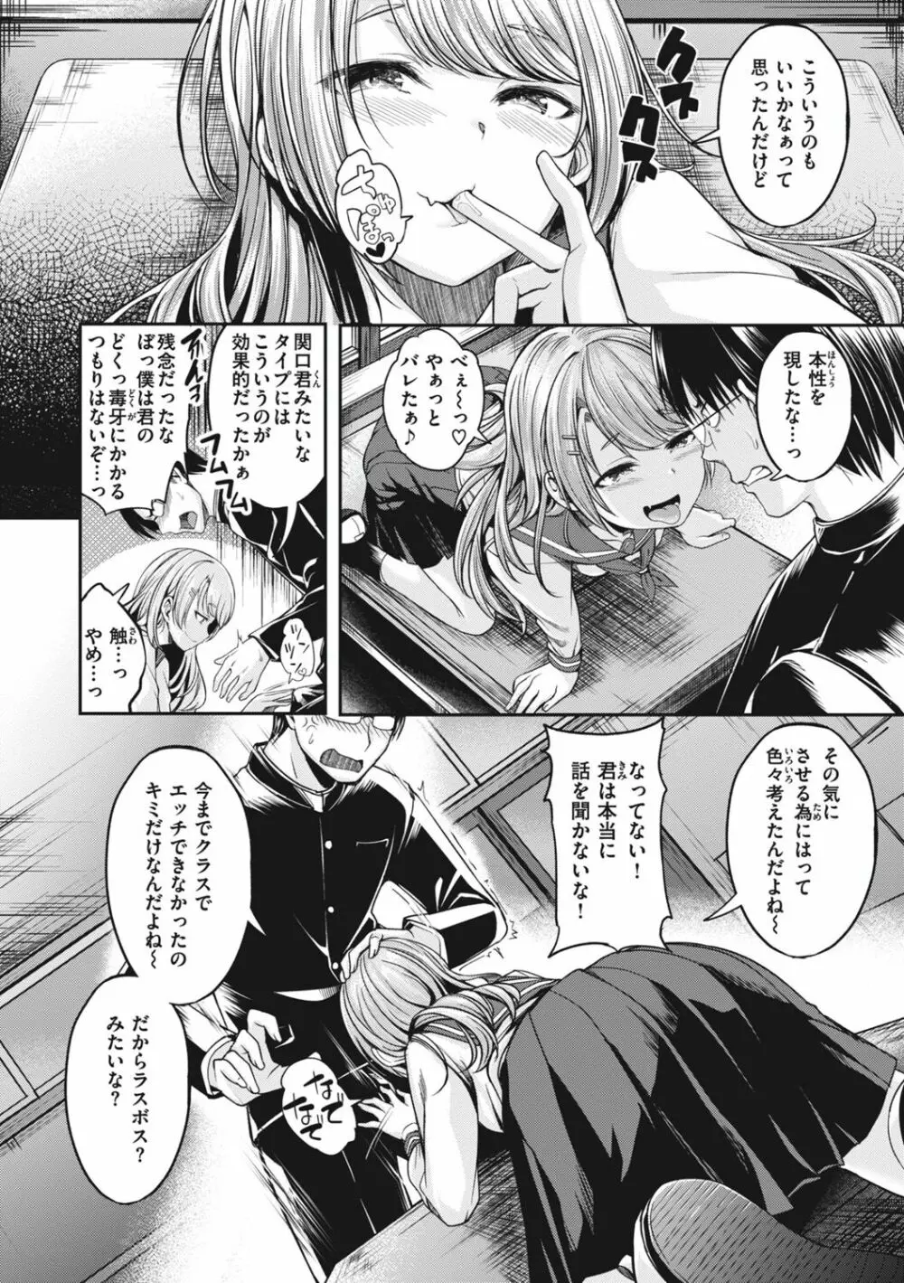 びっちいんえんじぇる Page.124