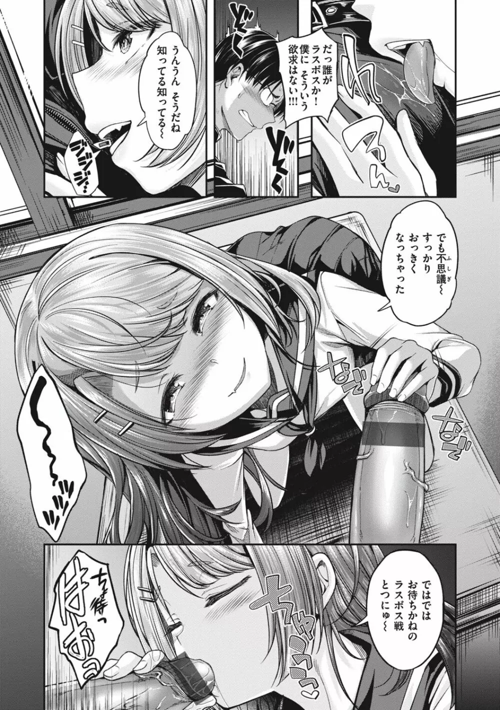 びっちいんえんじぇる Page.125