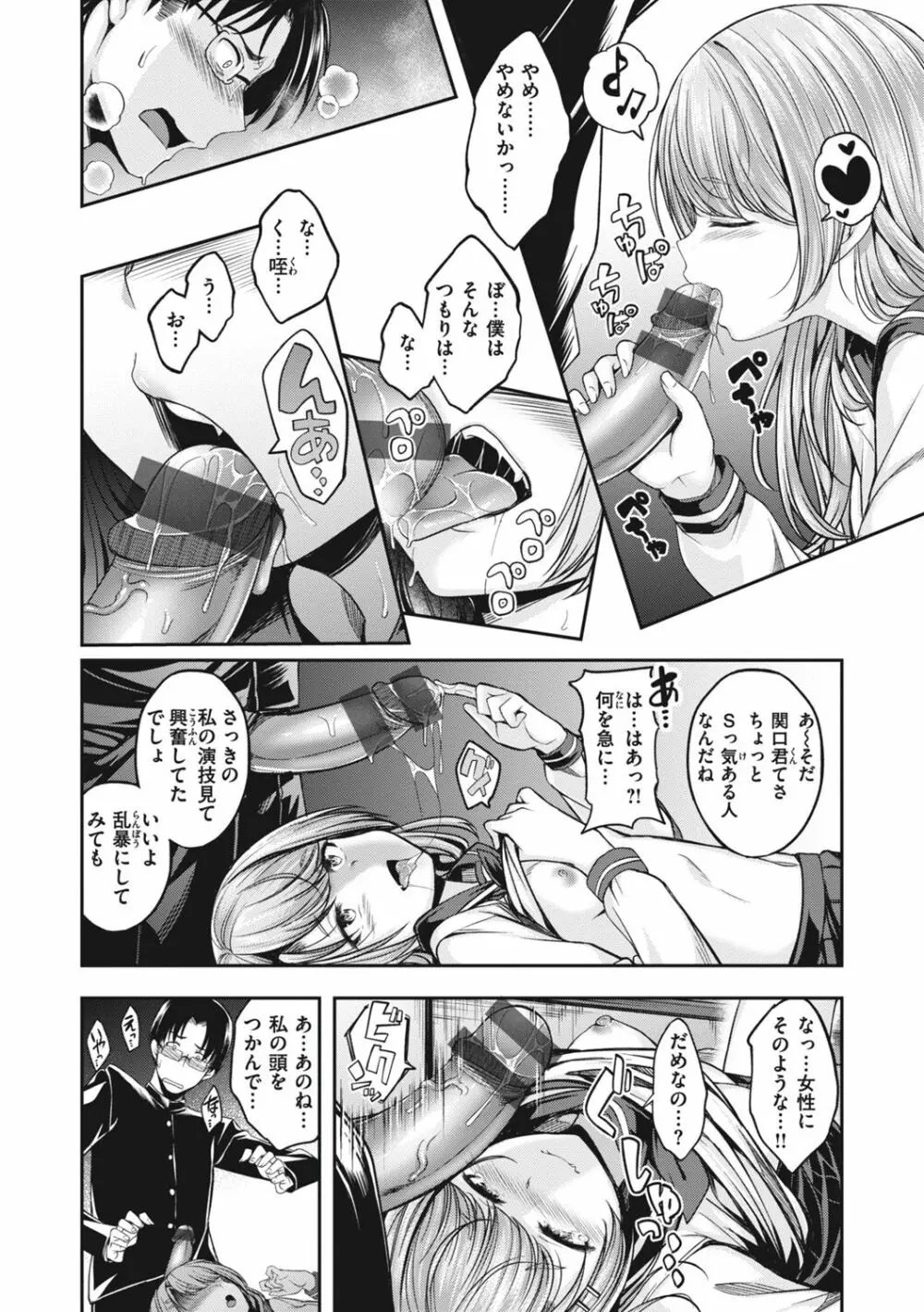 びっちいんえんじぇる Page.126