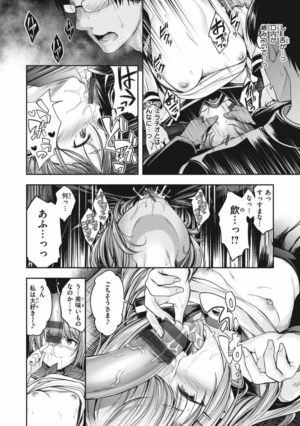 びっちいんえんじぇる Page.128