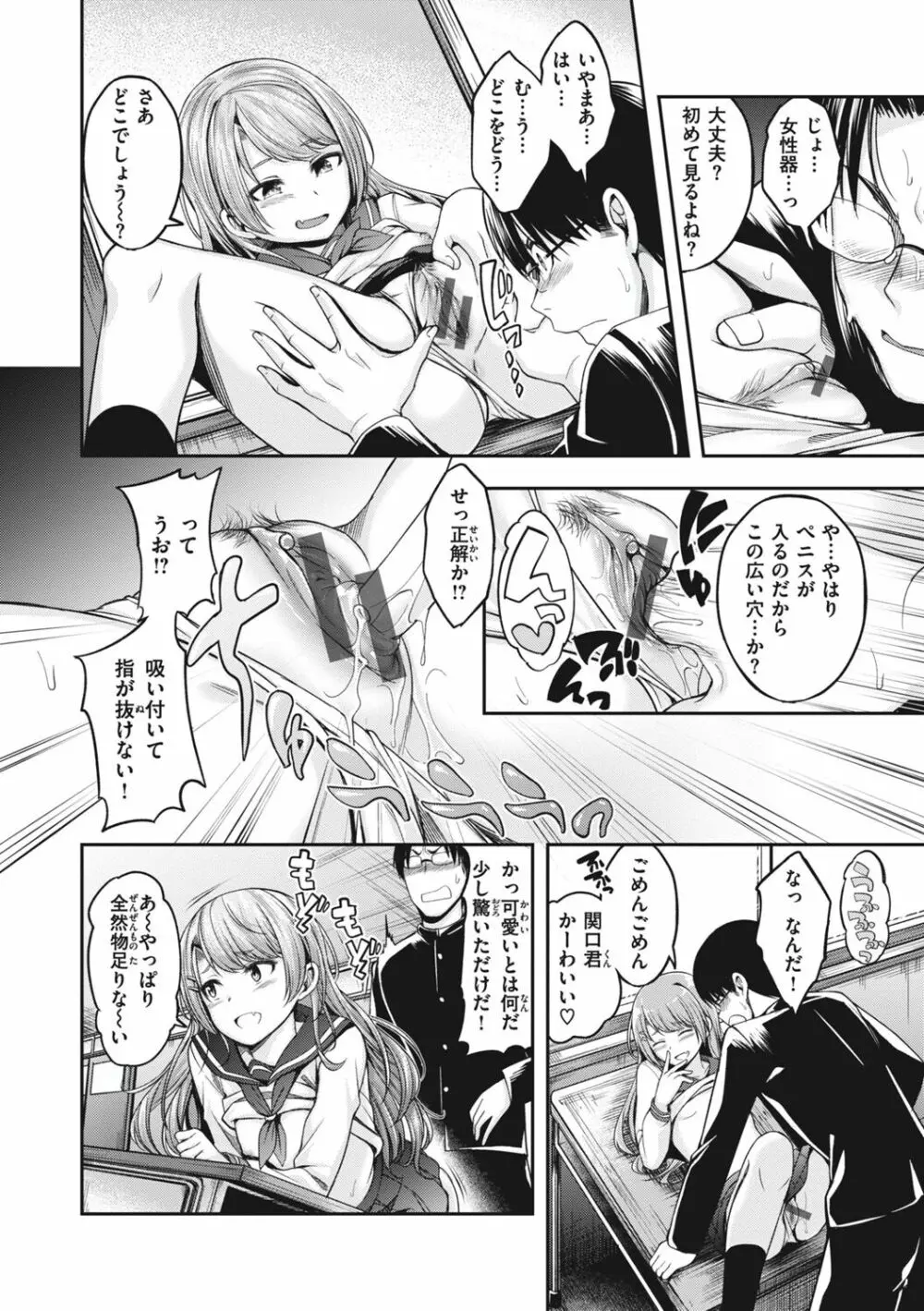 びっちいんえんじぇる Page.130