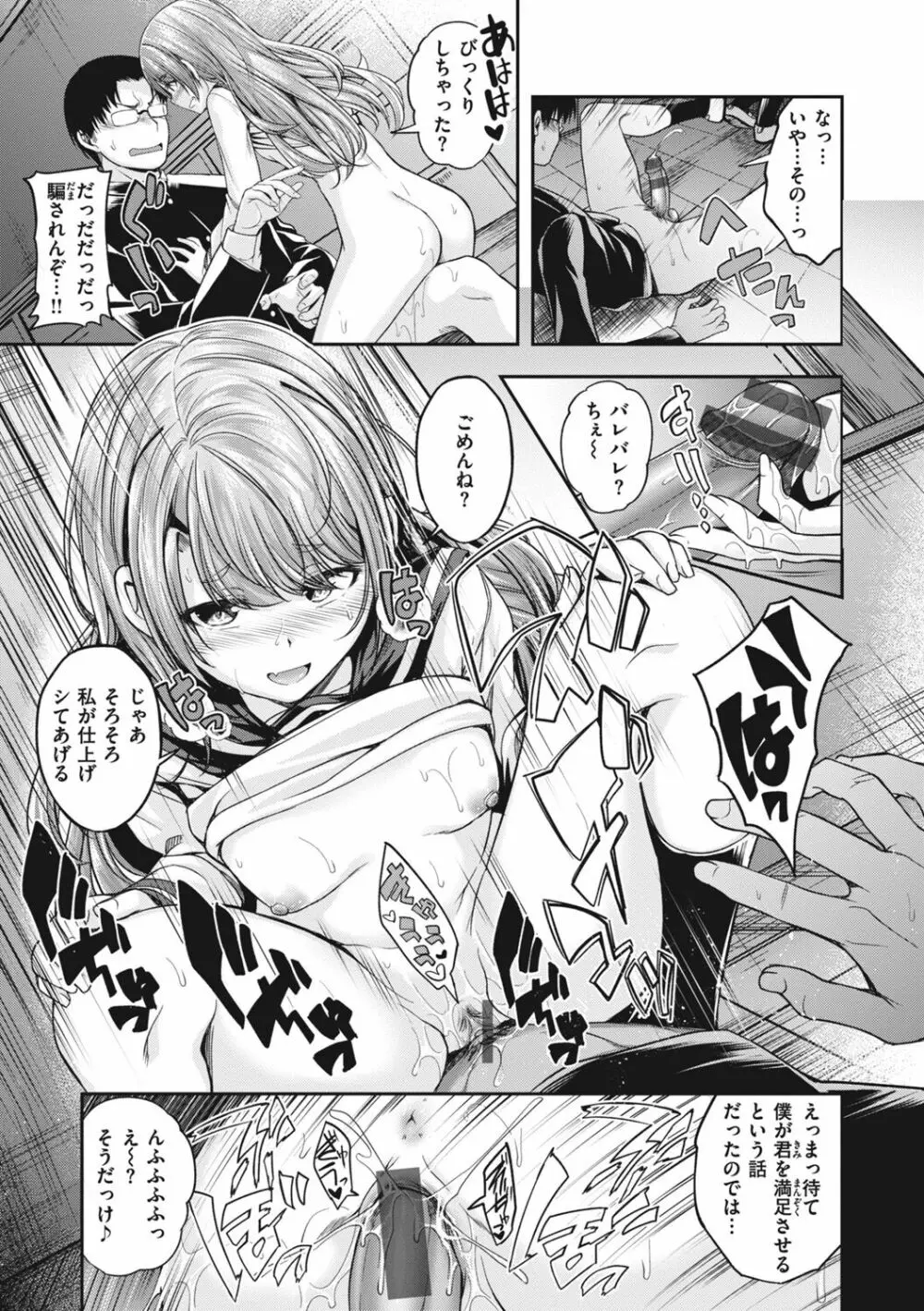 びっちいんえんじぇる Page.135