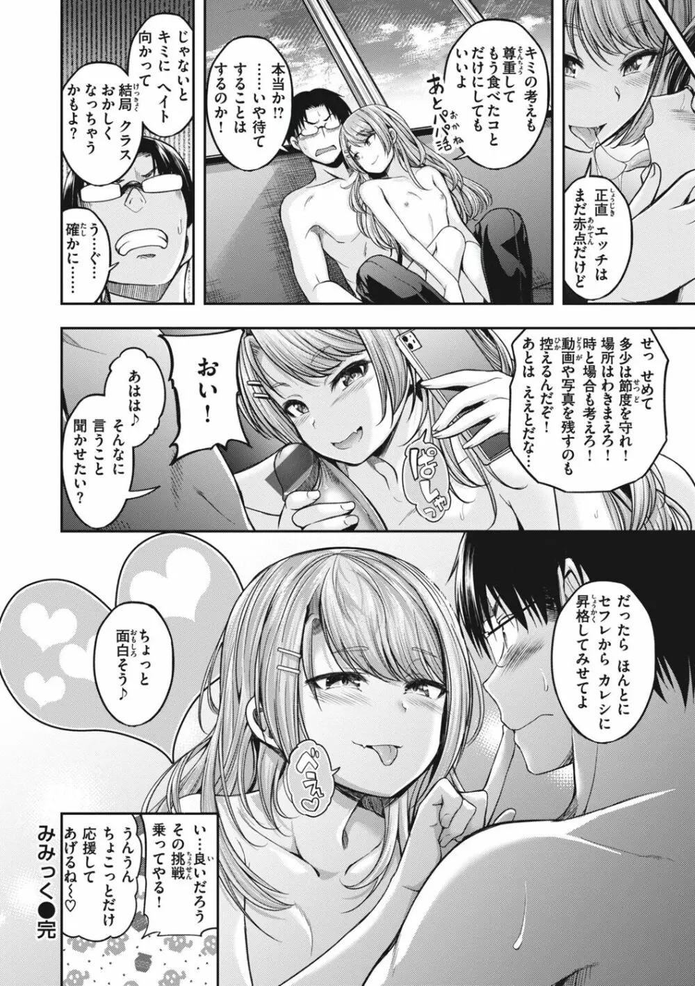 びっちいんえんじぇる Page.138