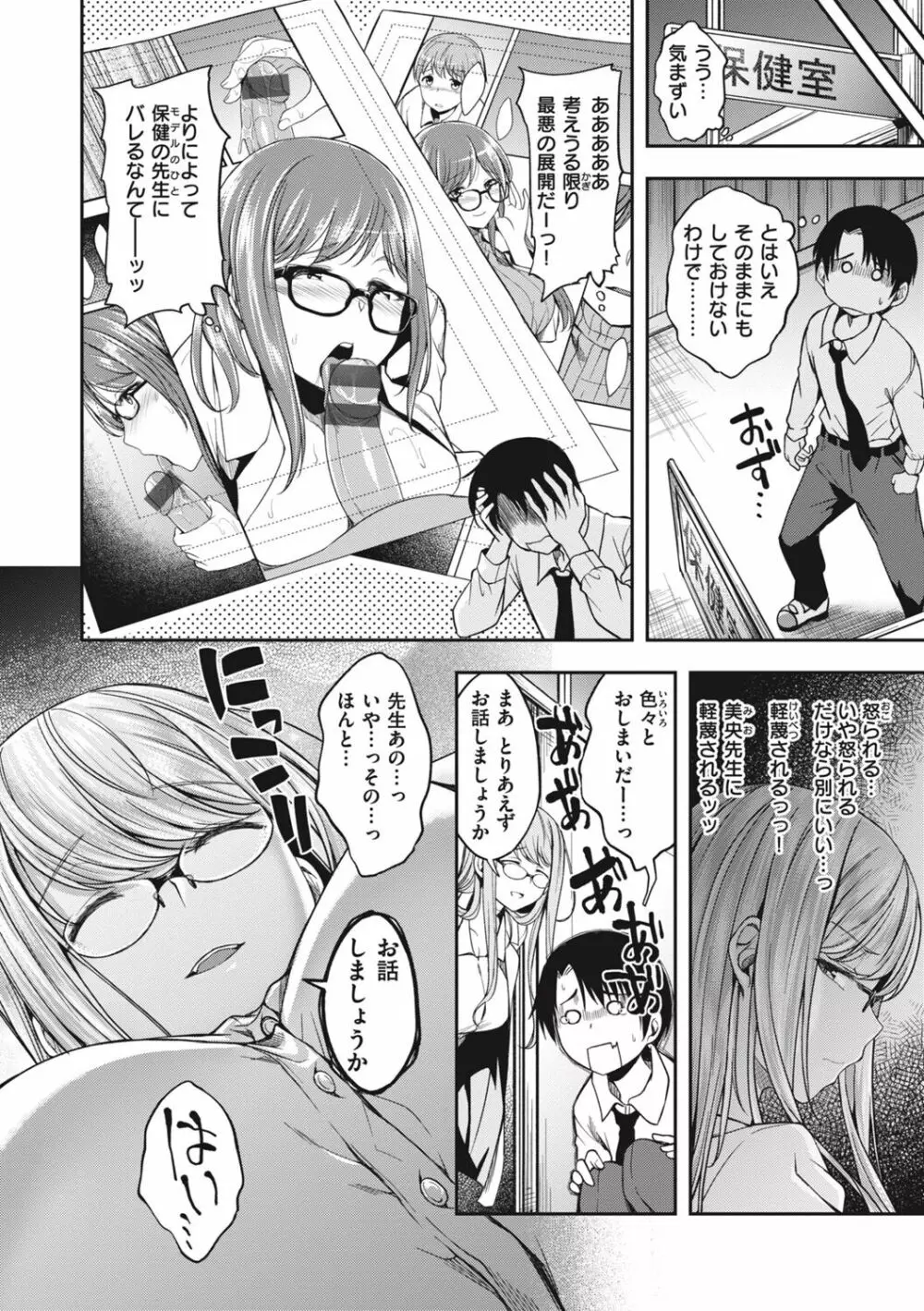 びっちいんえんじぇる Page.140