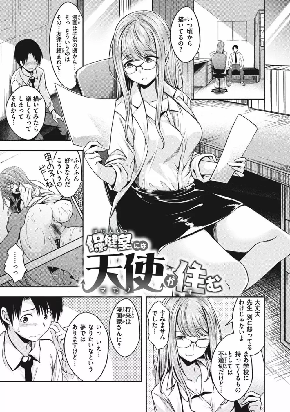 びっちいんえんじぇる Page.141