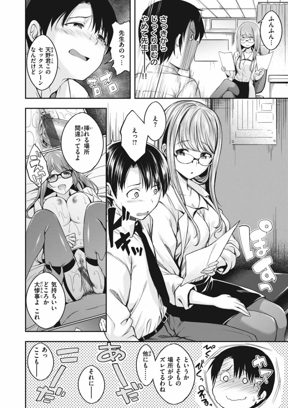 びっちいんえんじぇる Page.142