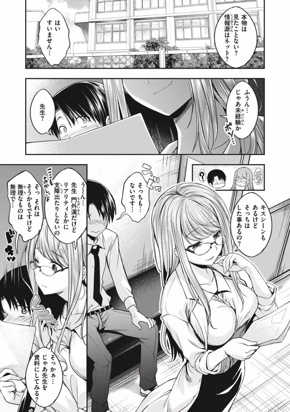 びっちいんえんじぇる Page.143