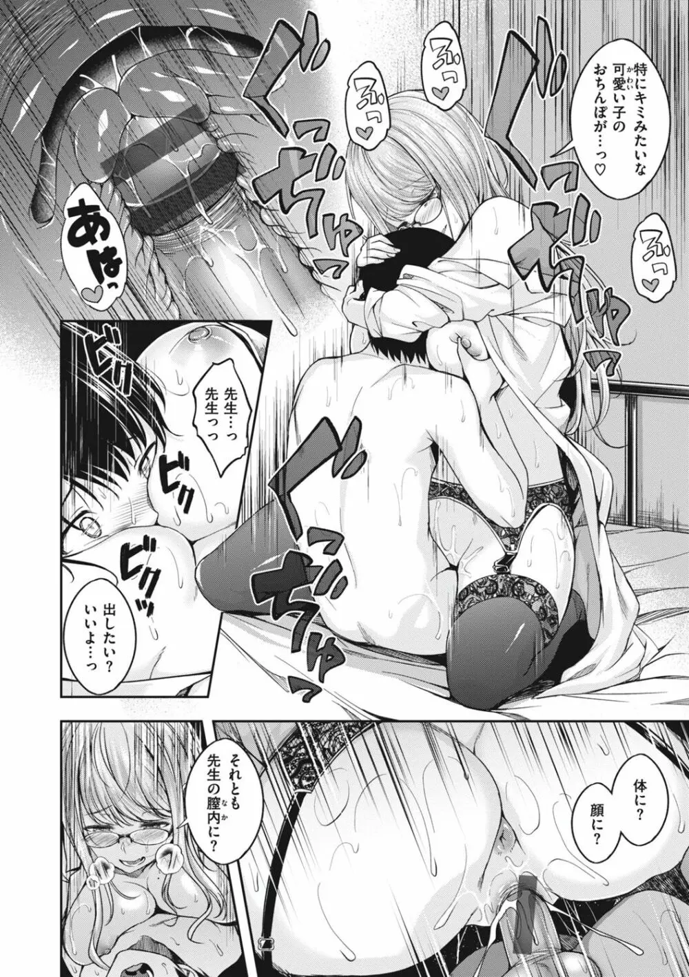 びっちいんえんじぇる Page.152