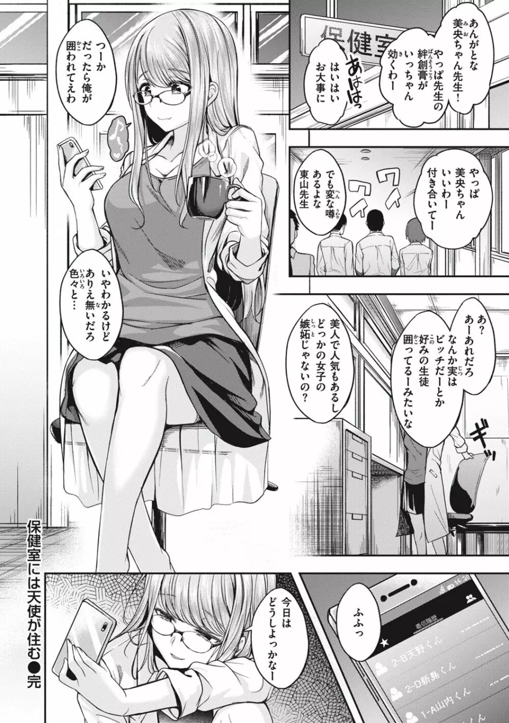 びっちいんえんじぇる Page.154