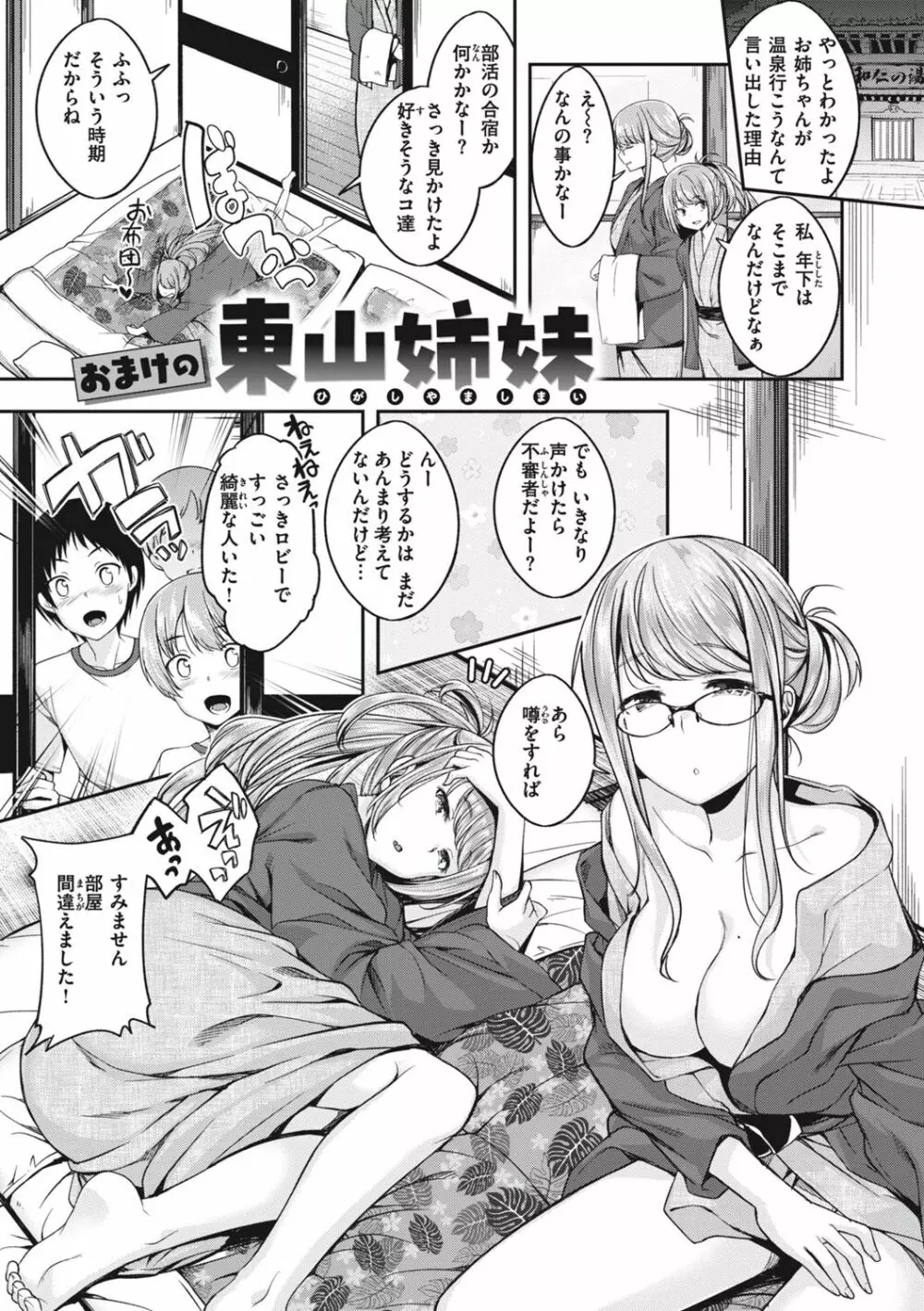 びっちいんえんじぇる Page.155