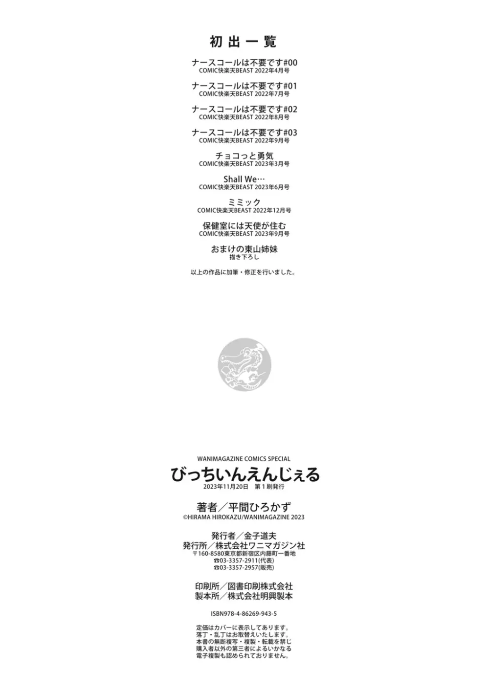 びっちいんえんじぇる Page.162