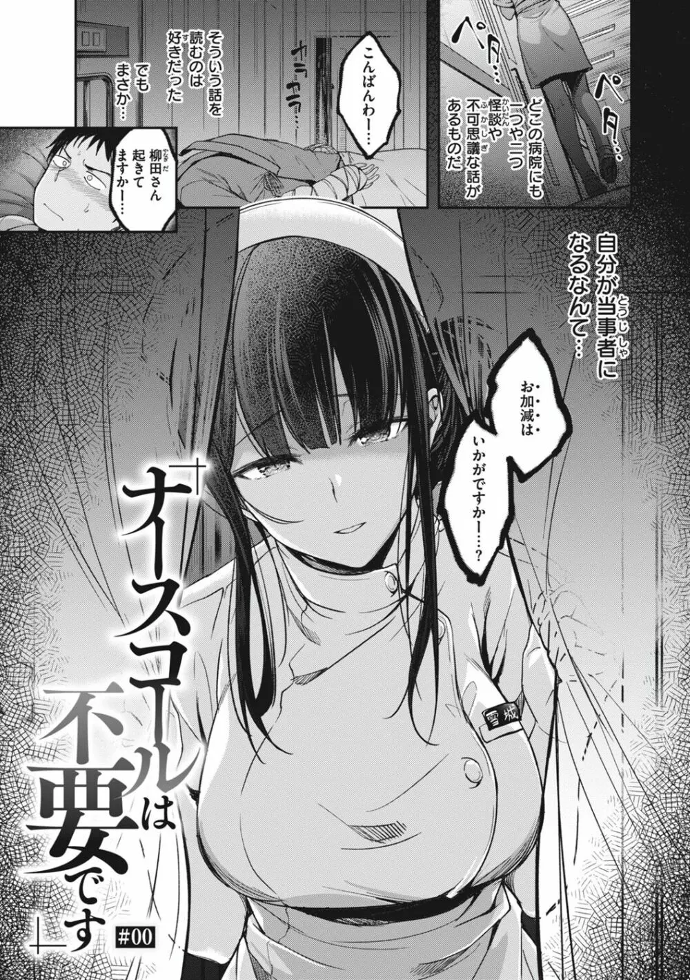 びっちいんえんじぇる Page.3