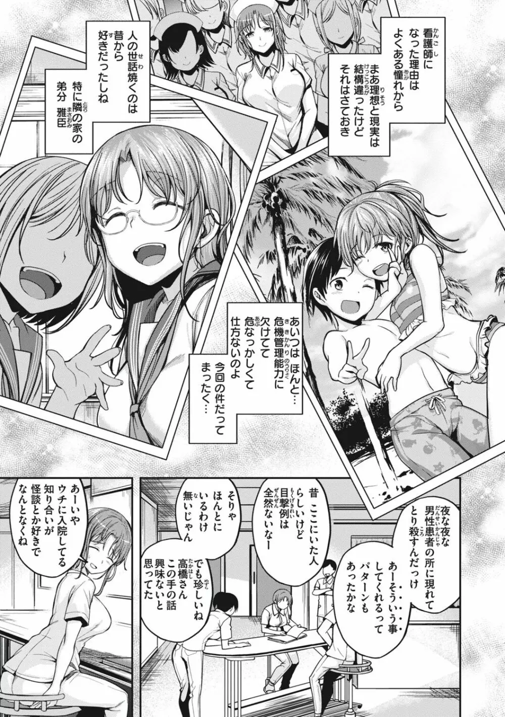 びっちいんえんじぇる Page.31