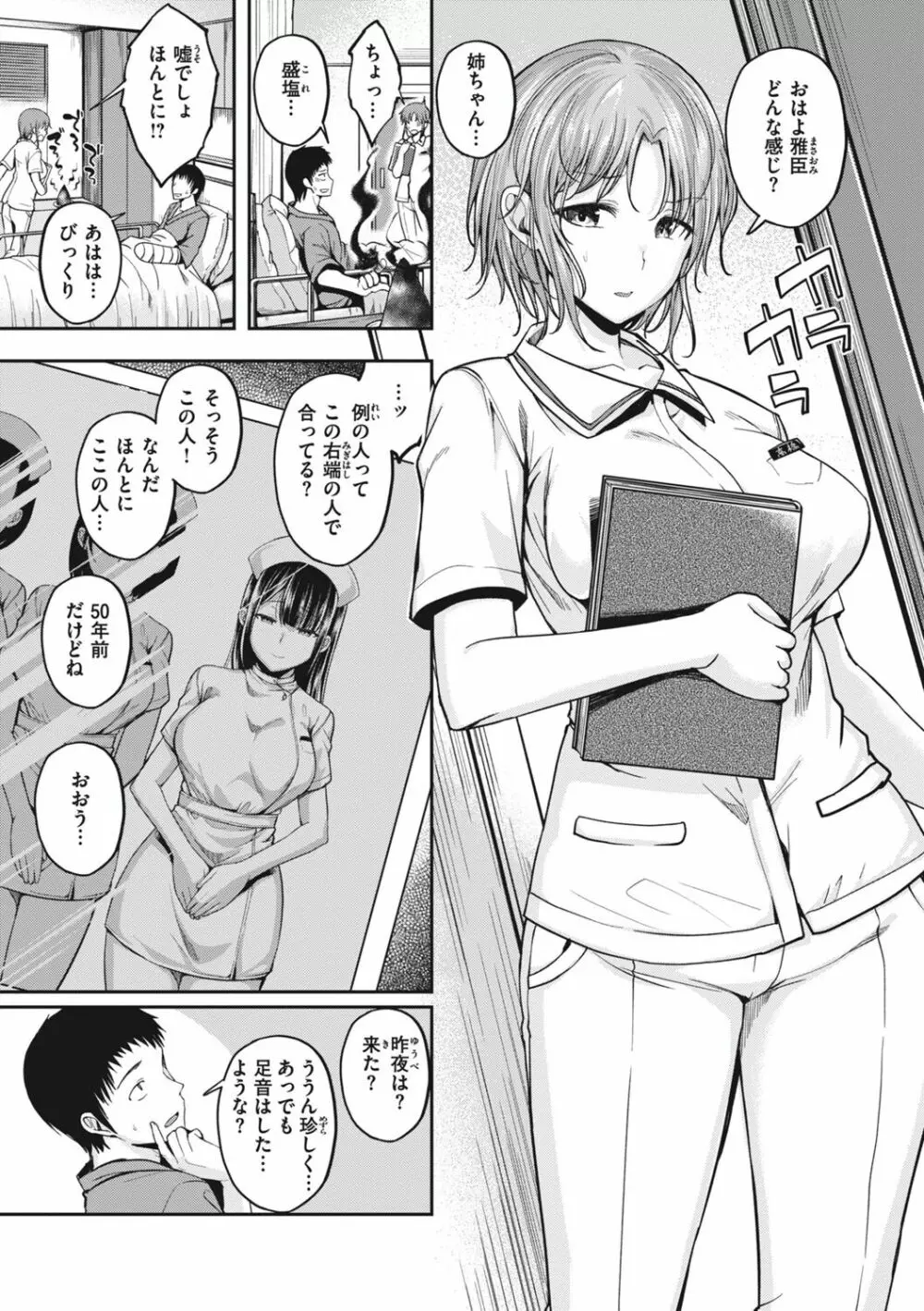 びっちいんえんじぇる Page.33