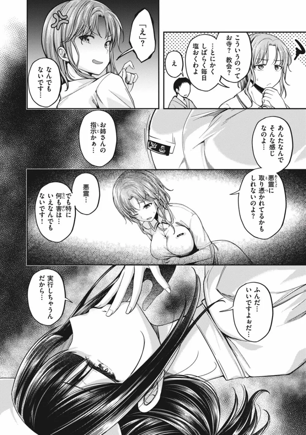 びっちいんえんじぇる Page.34