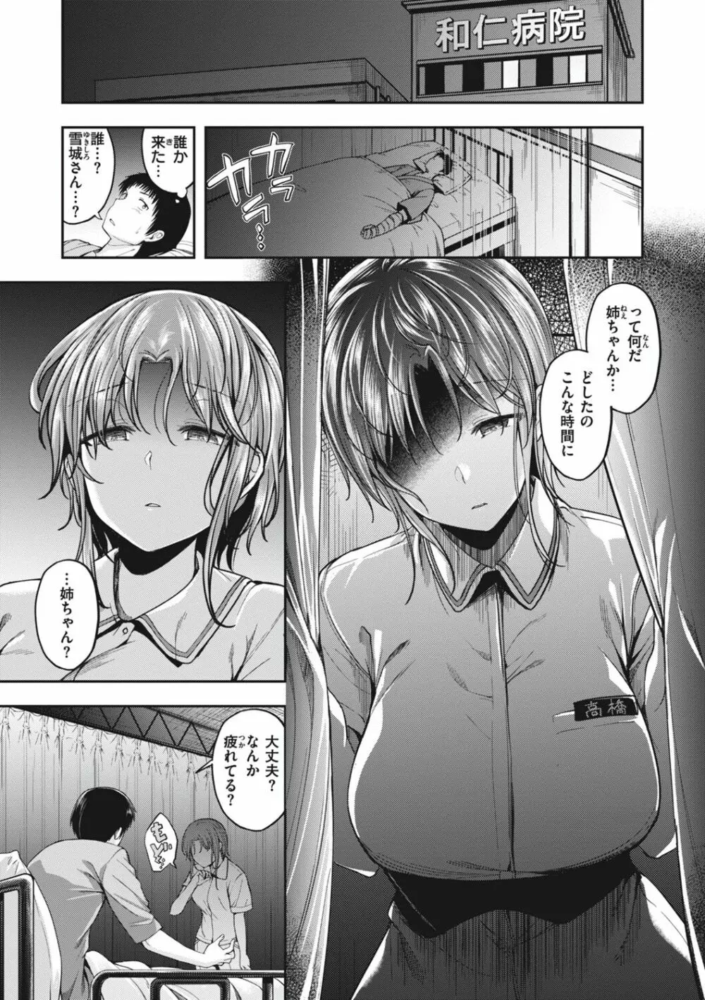 びっちいんえんじぇる Page.35