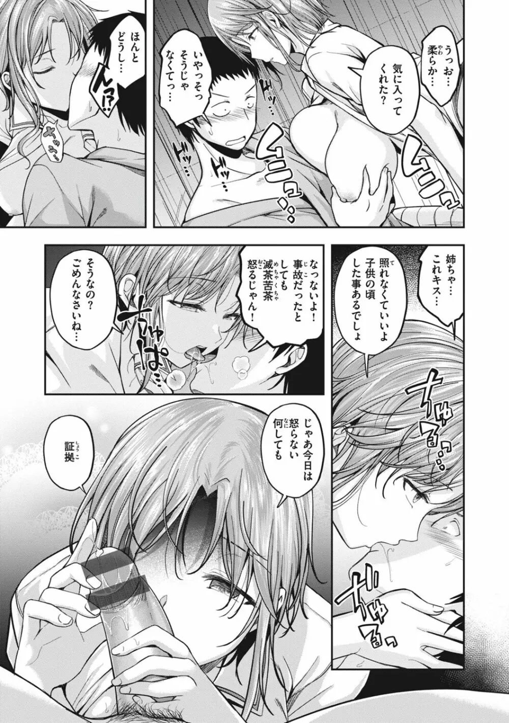 びっちいんえんじぇる Page.37