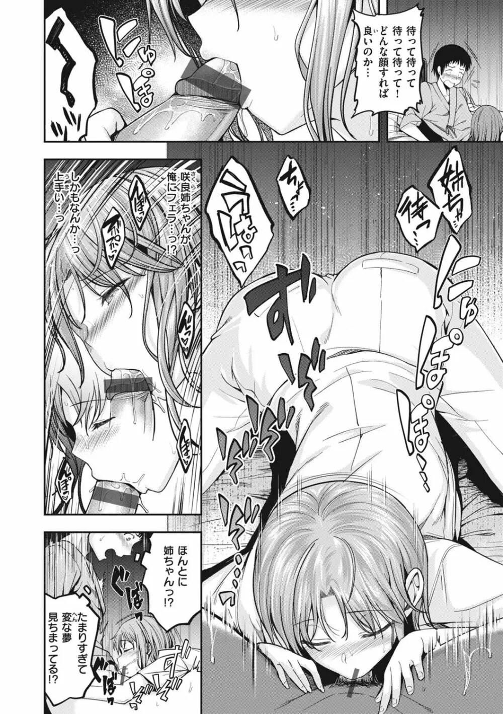 びっちいんえんじぇる Page.38