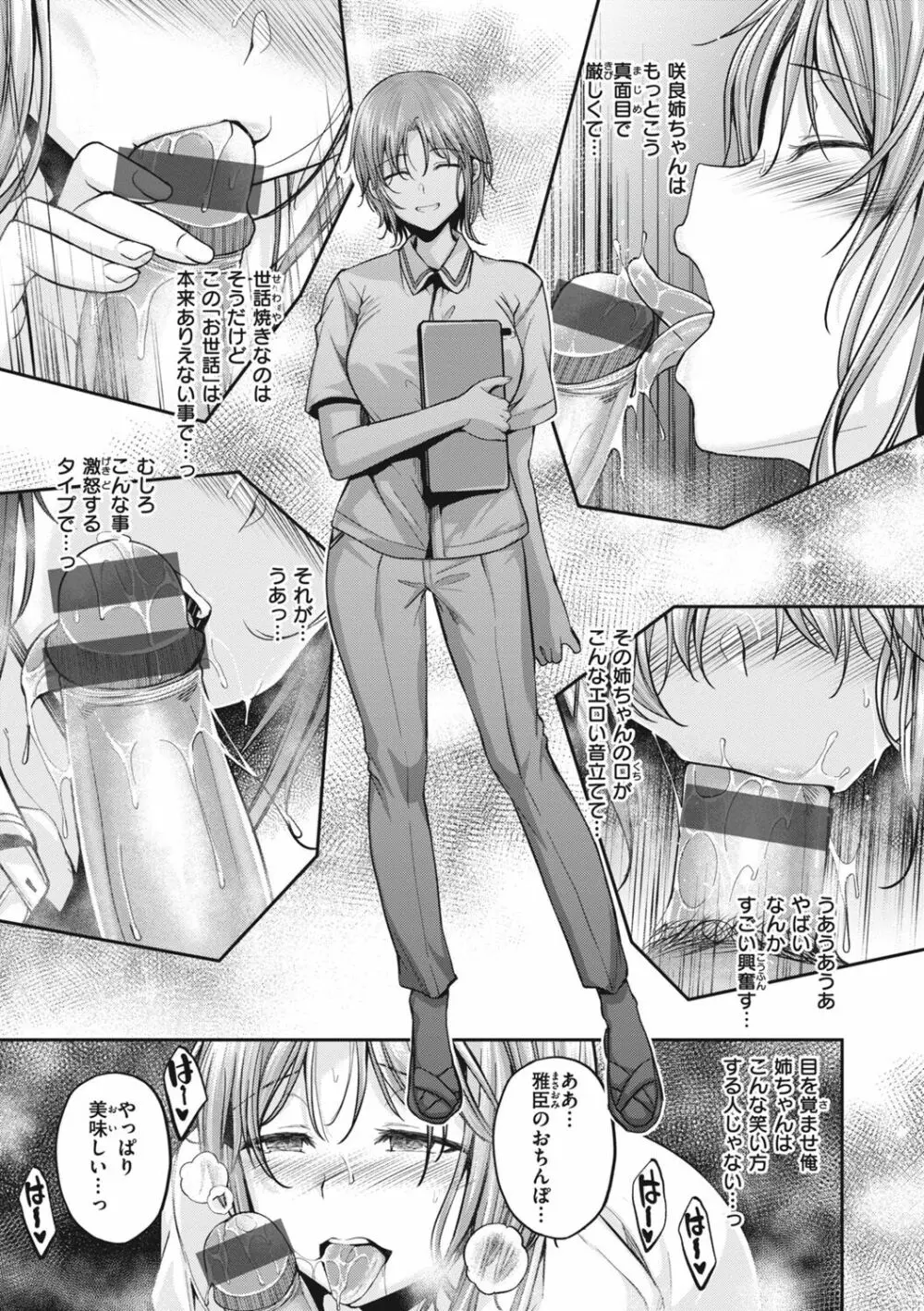 びっちいんえんじぇる Page.39