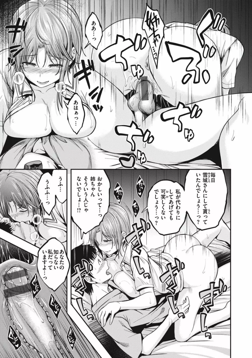 びっちいんえんじぇる Page.41