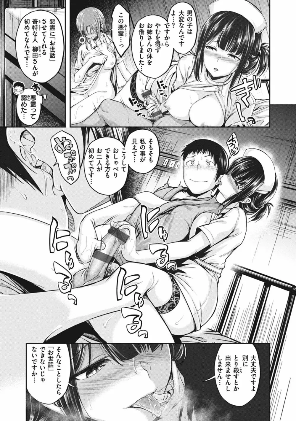 びっちいんえんじぇる Page.45