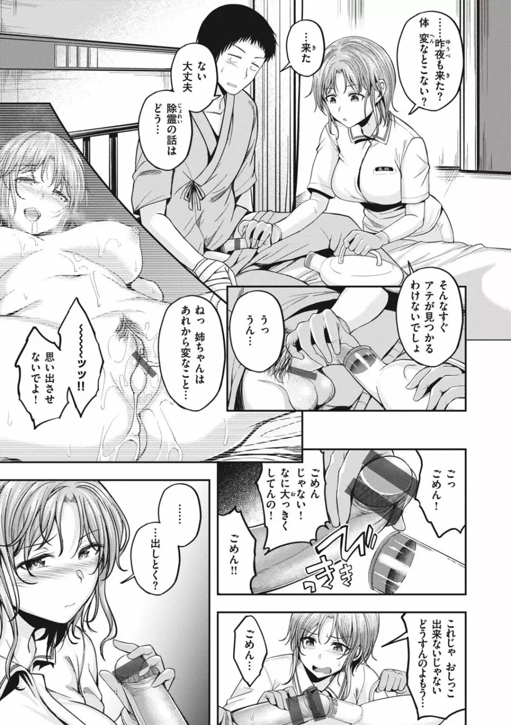 びっちいんえんじぇる Page.55