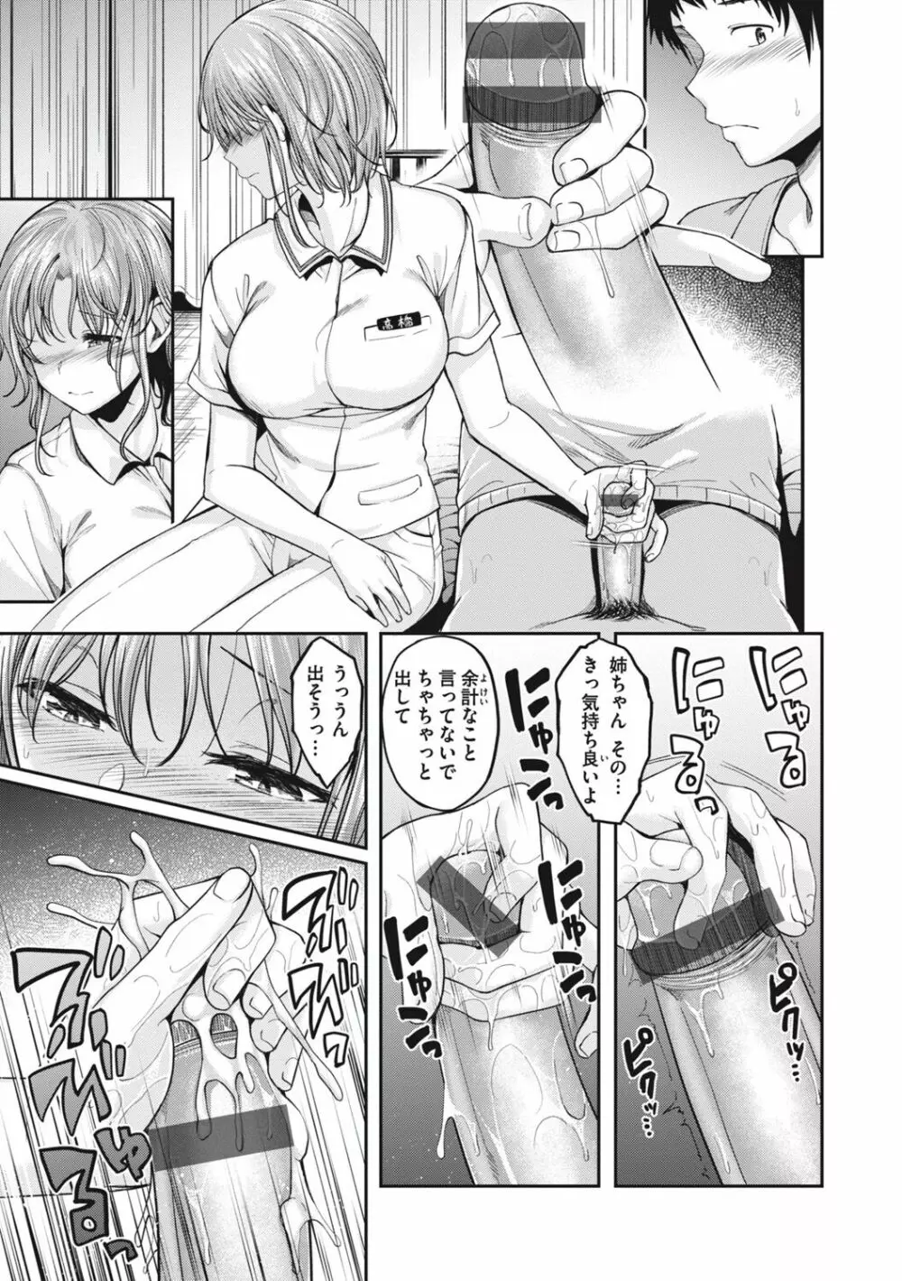 びっちいんえんじぇる Page.57