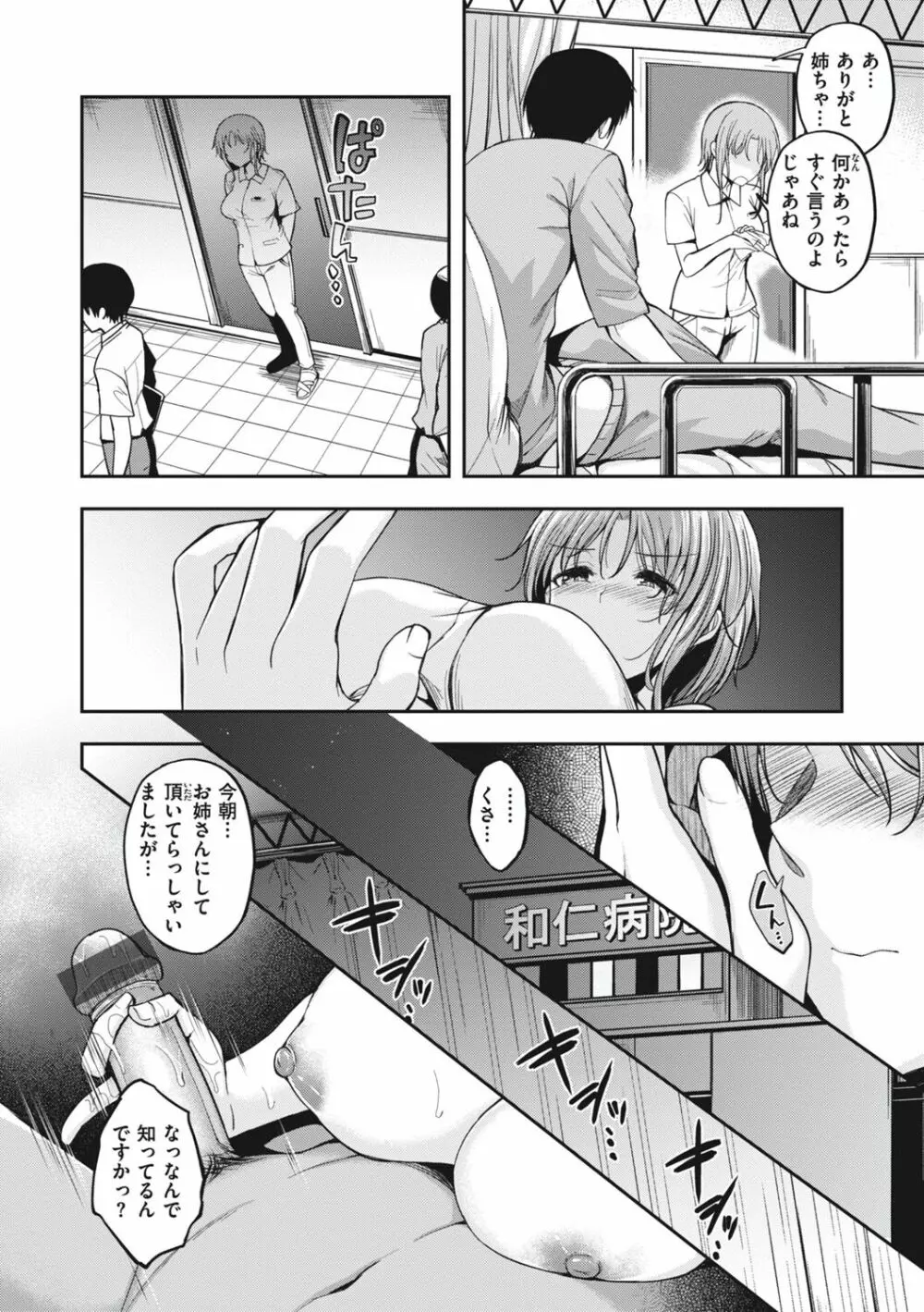 びっちいんえんじぇる Page.58