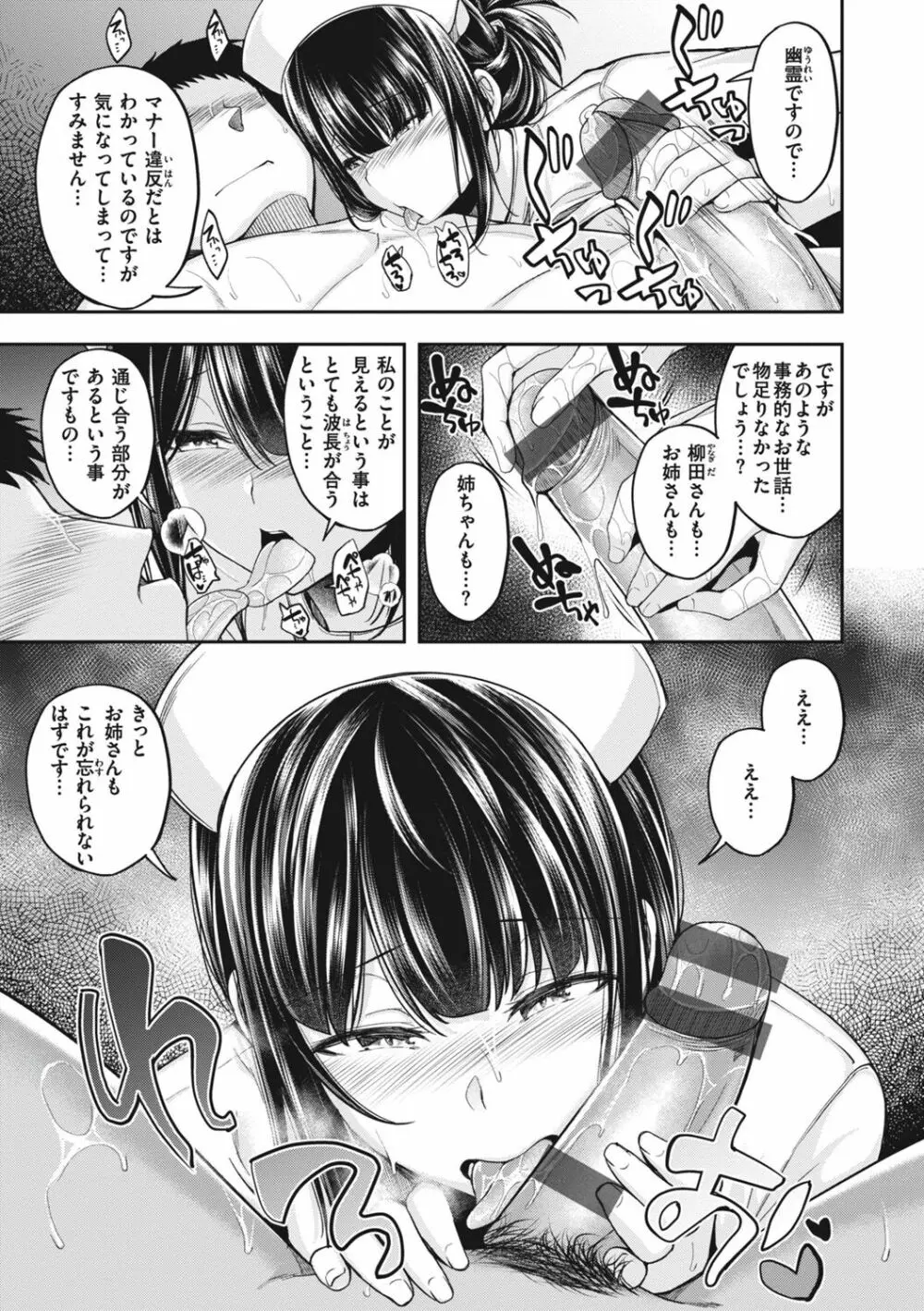 びっちいんえんじぇる Page.59