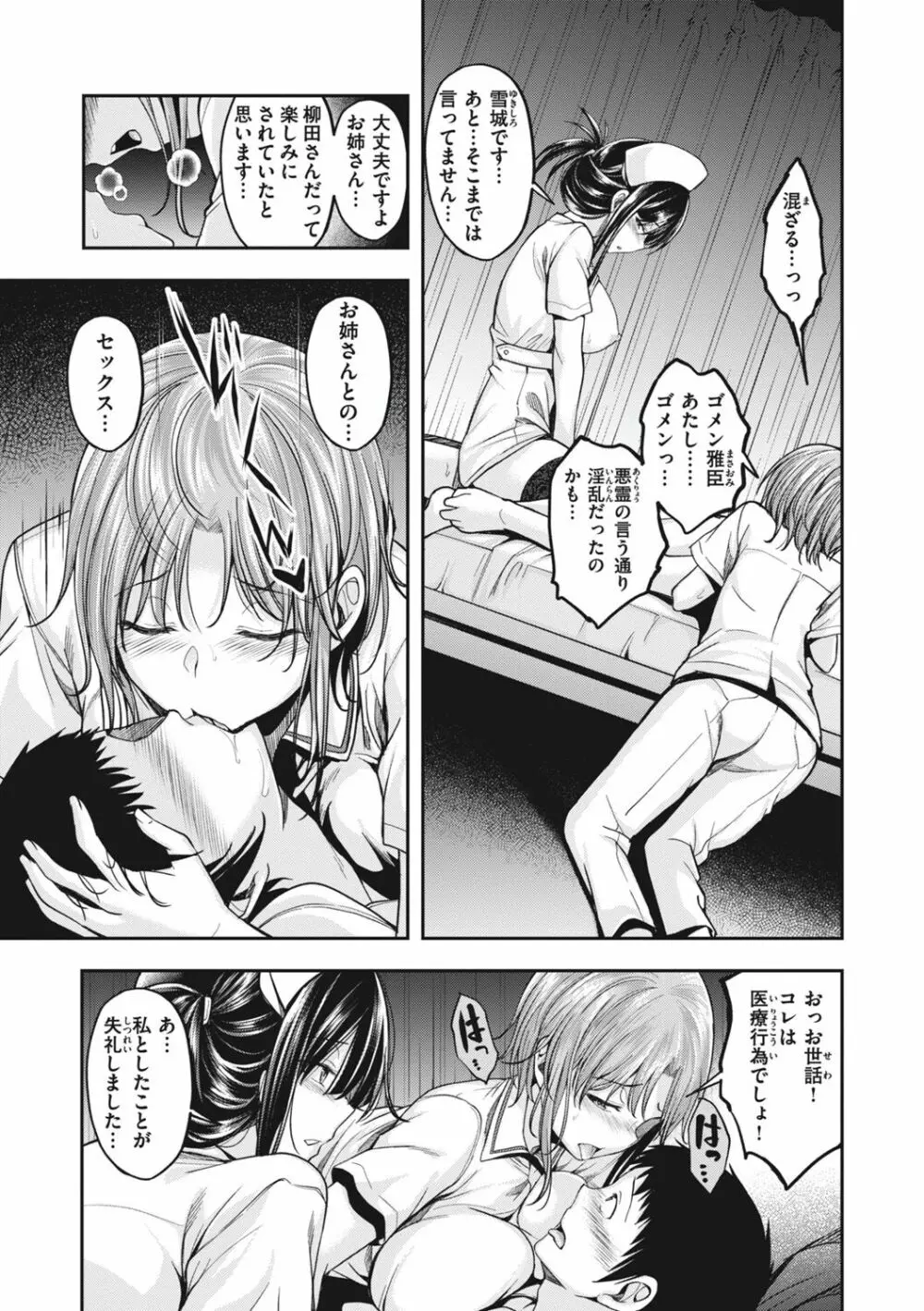 びっちいんえんじぇる Page.65