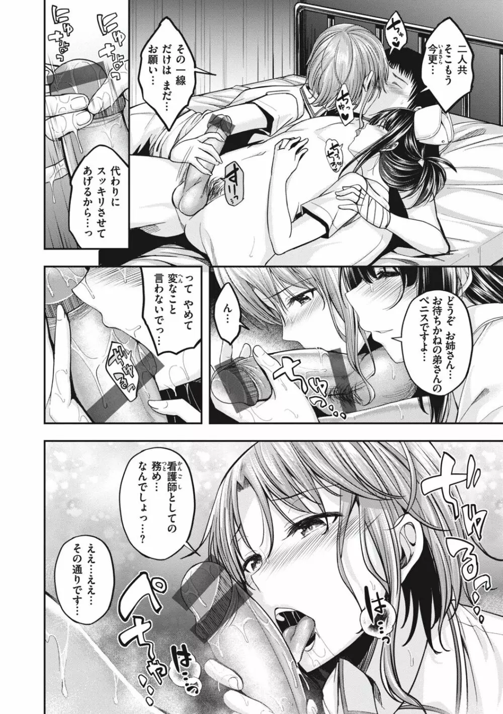 びっちいんえんじぇる Page.66