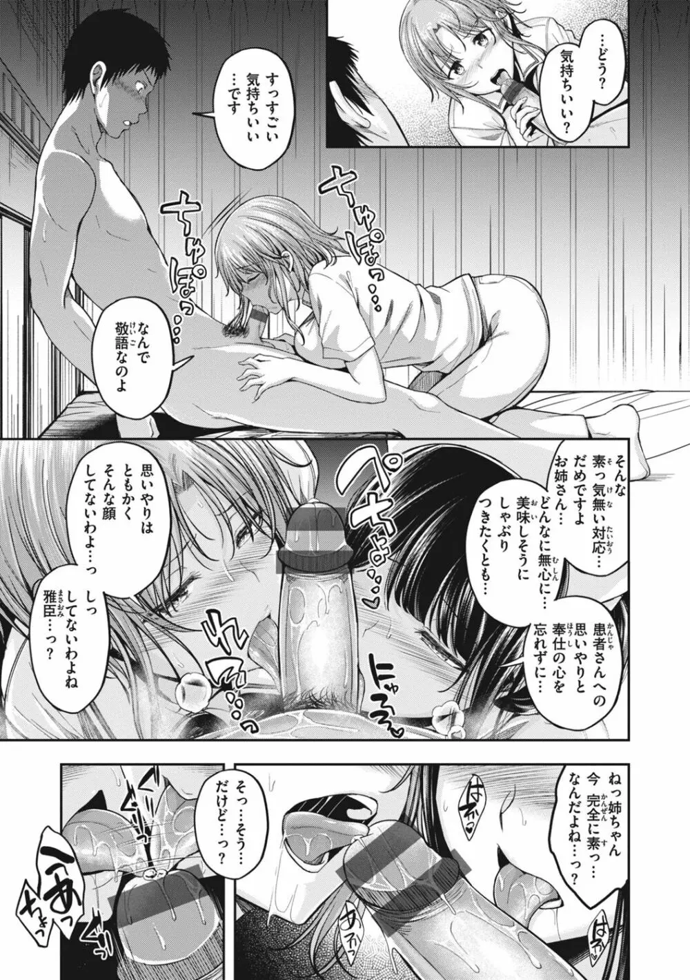 びっちいんえんじぇる Page.67