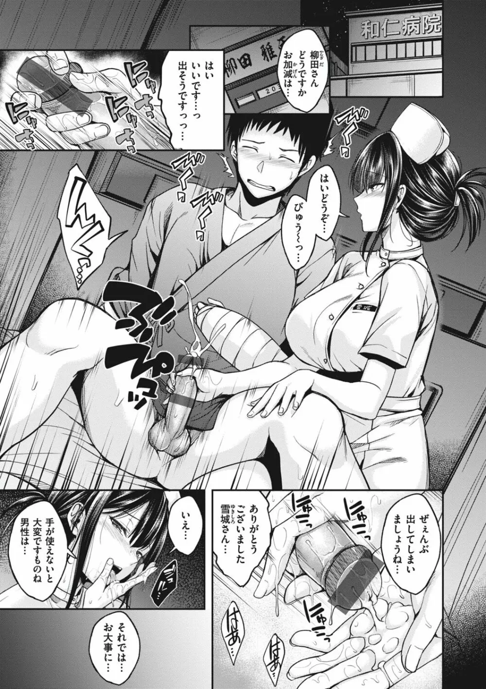 びっちいんえんじぇる Page.7
