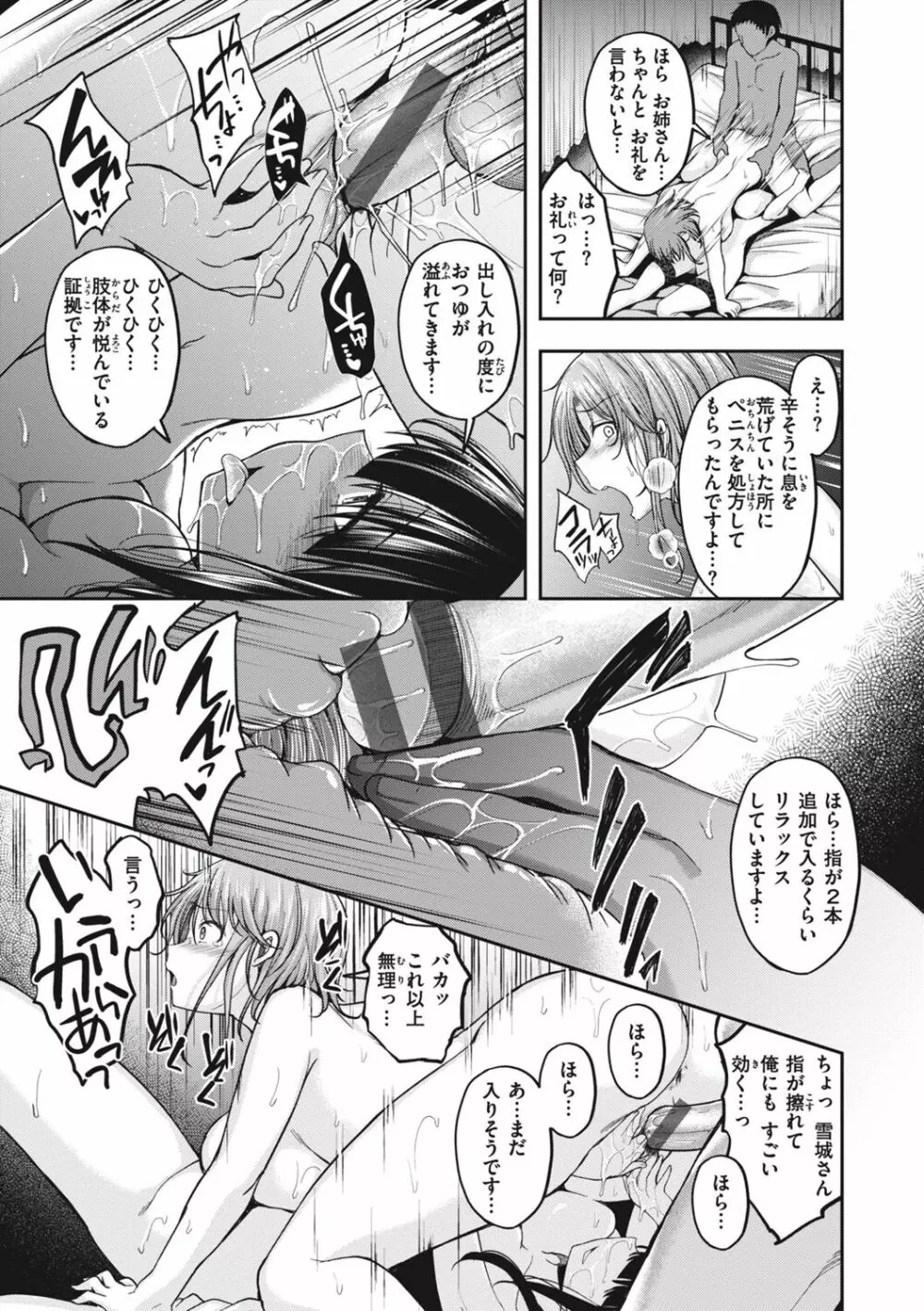 びっちいんえんじぇる Page.71