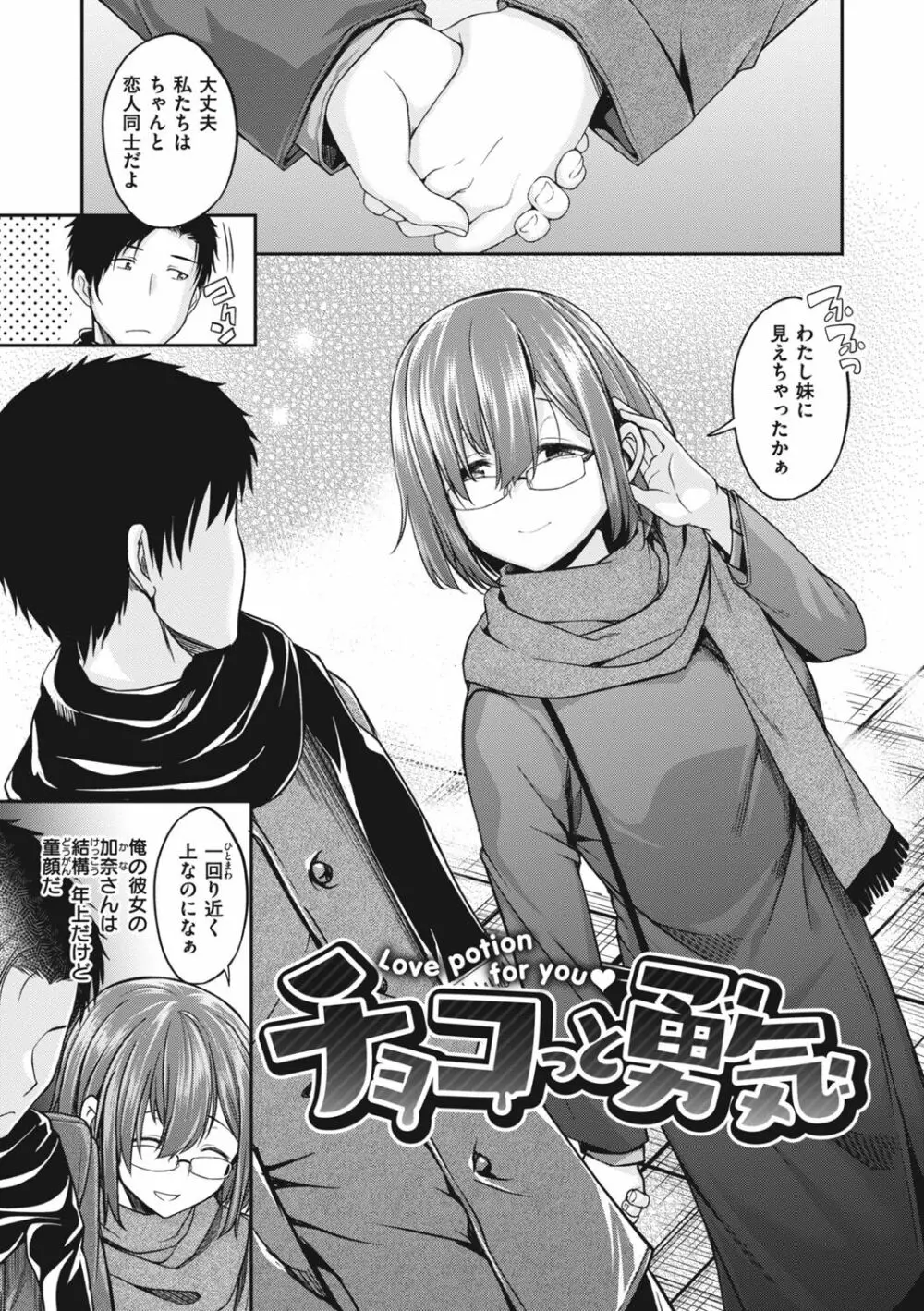びっちいんえんじぇる Page.79