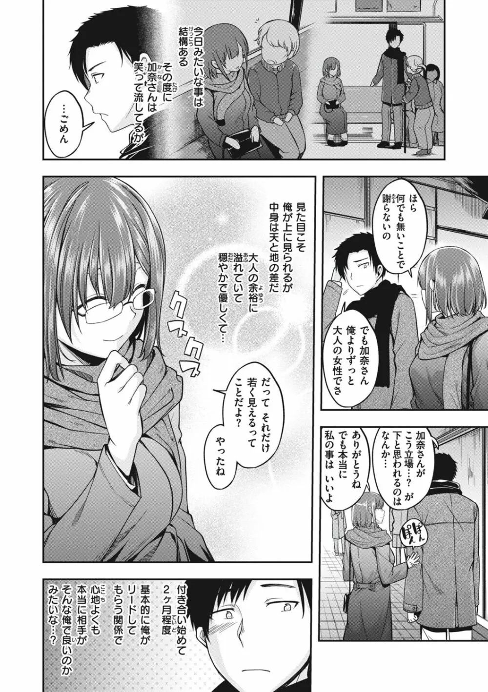 びっちいんえんじぇる Page.80