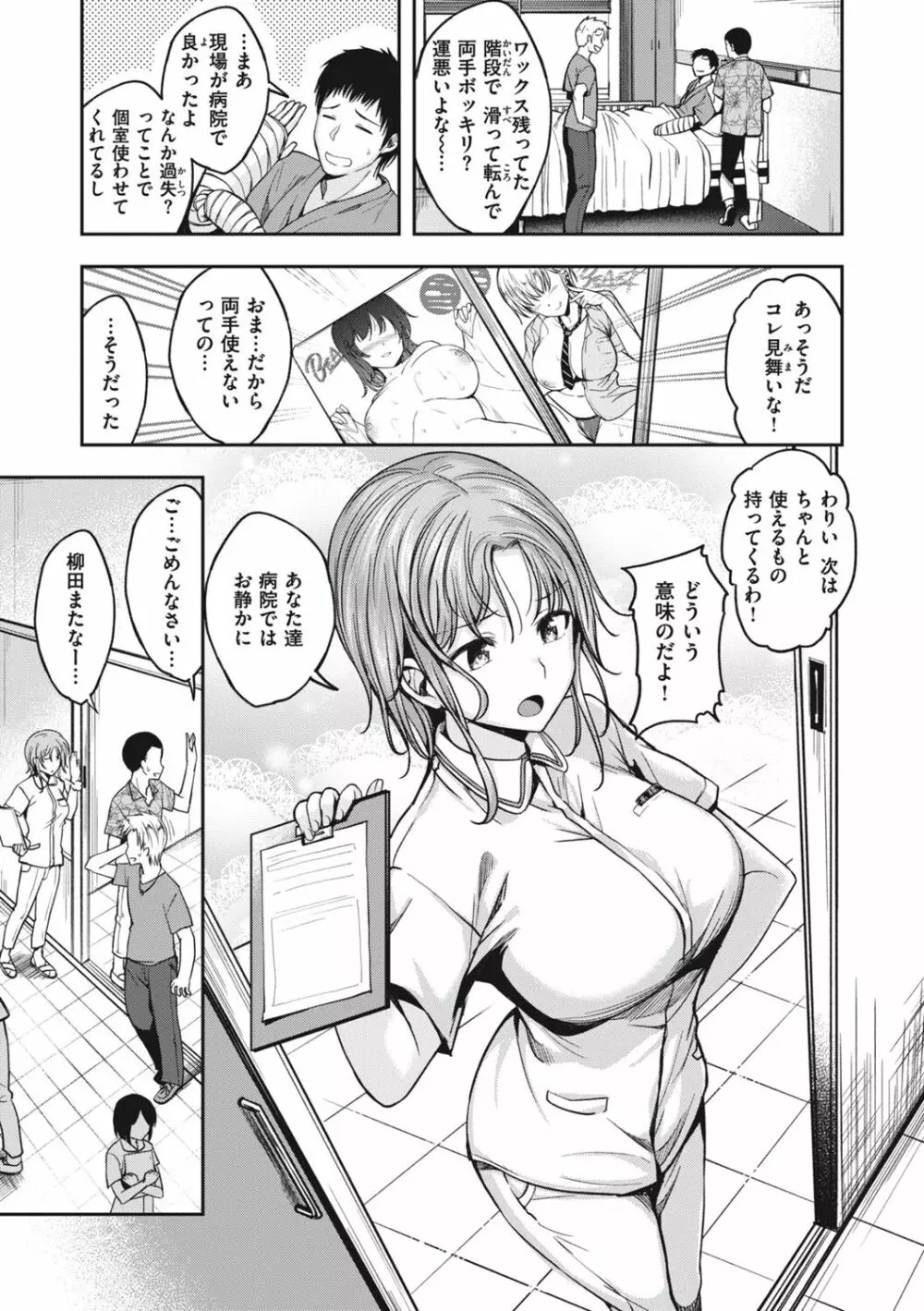 びっちいんえんじぇる Page.9