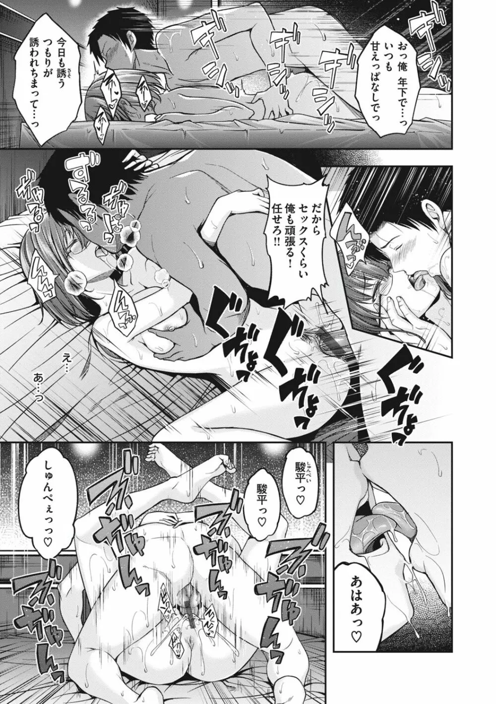 びっちいんえんじぇる Page.93