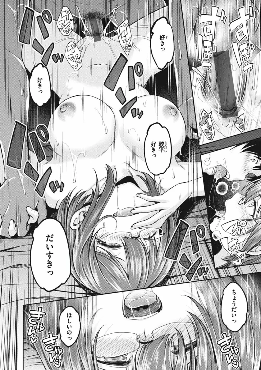 びっちいんえんじぇる Page.94