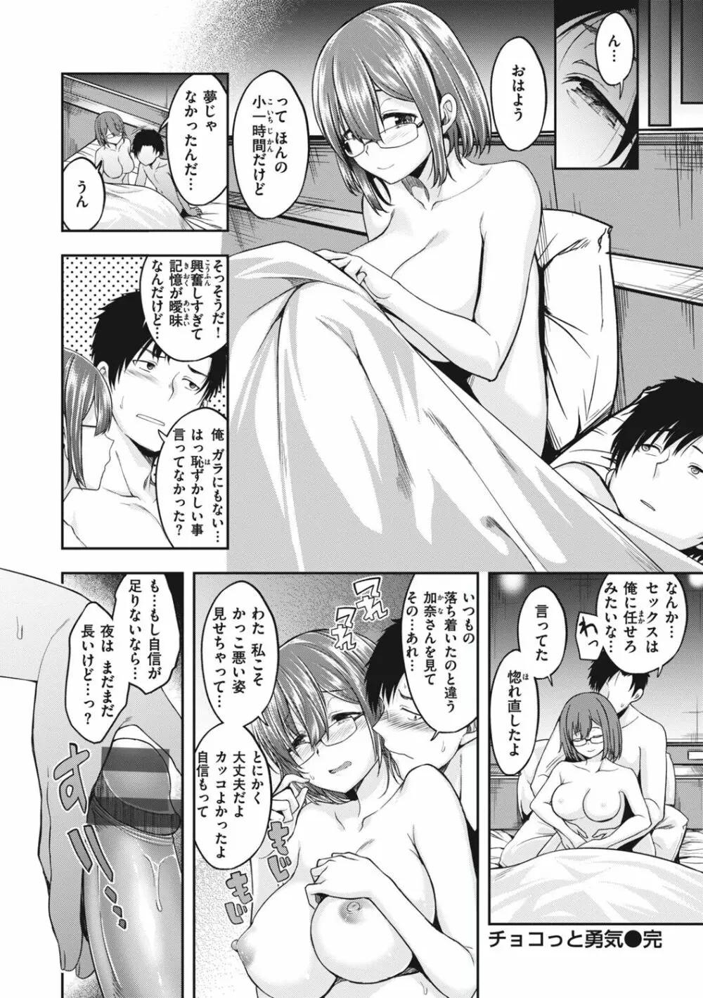 びっちいんえんじぇる Page.96