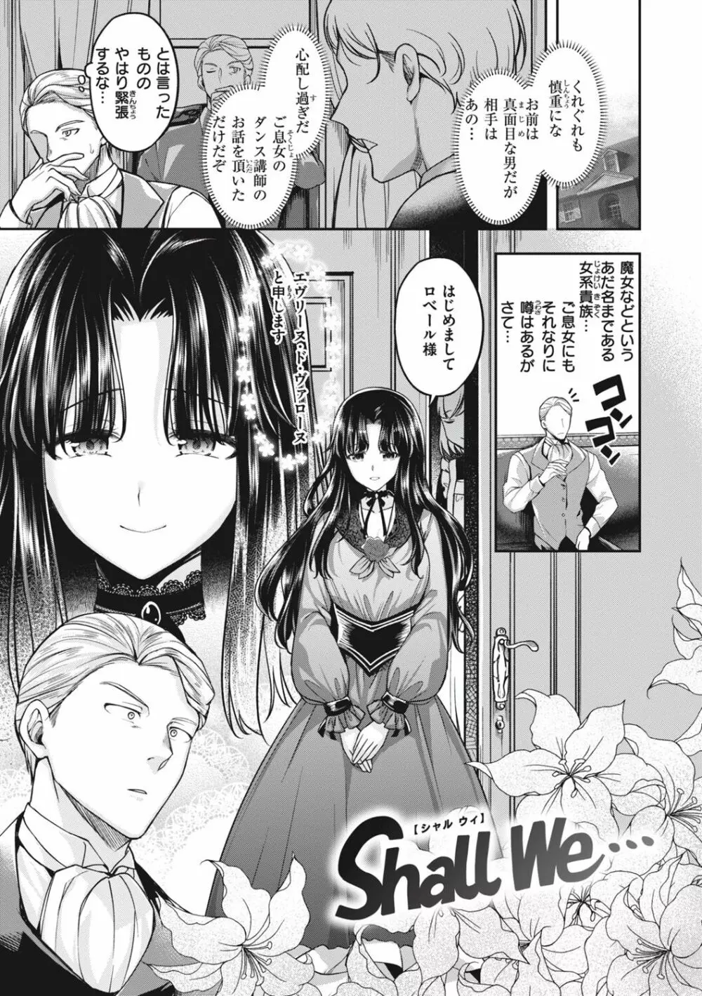 びっちいんえんじぇる Page.97