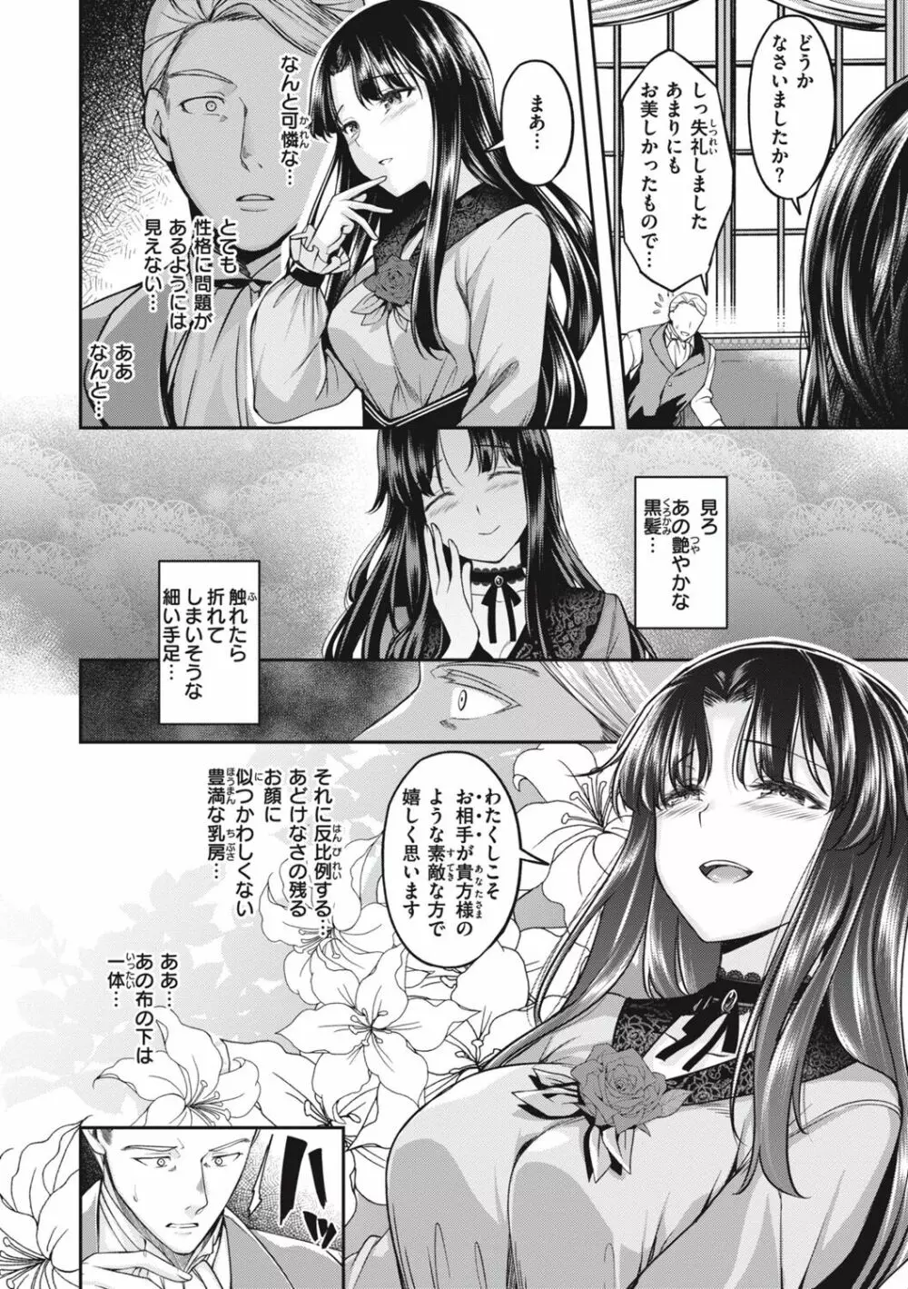 びっちいんえんじぇる Page.98