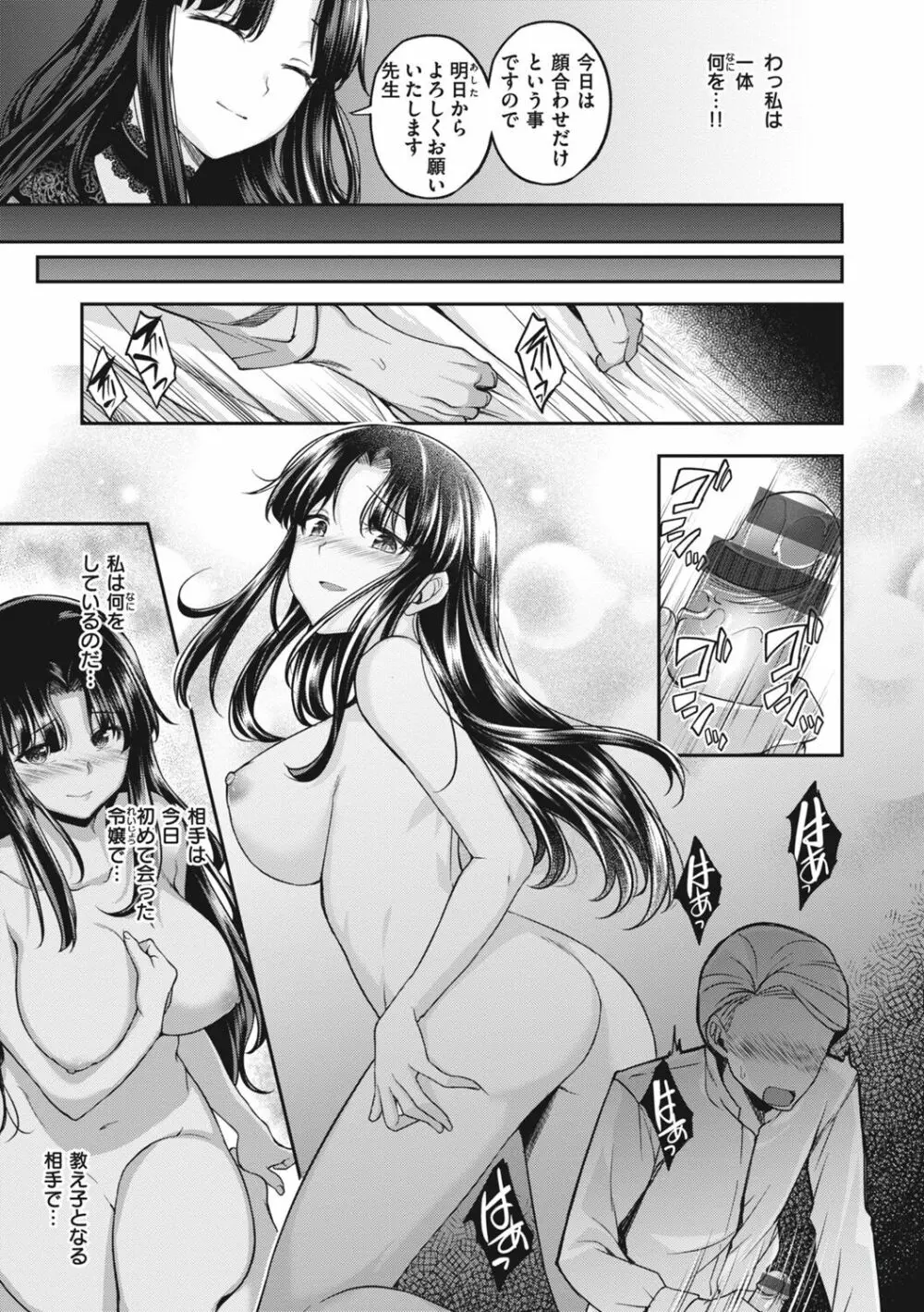 びっちいんえんじぇる Page.99